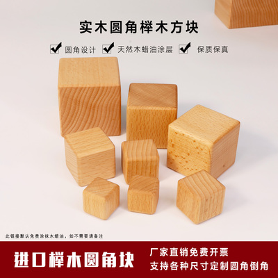 进口榉木方块圆角实木块