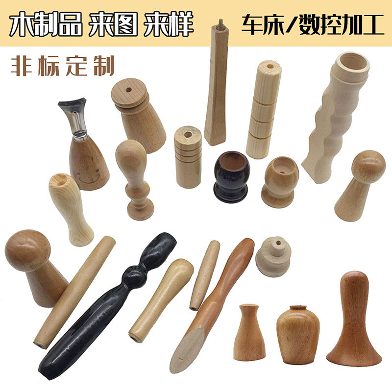 定制木头工艺品木柄数控木工加工