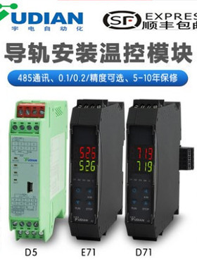 厦门宇电仪表AI-516,516P,519,526,526P,7028,7048,D5型温度模块