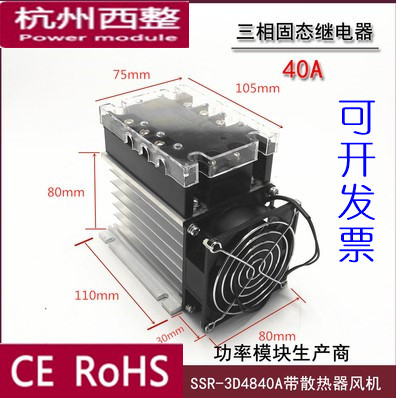 杭州西整三相固态继电器SSR-3D-25A /40A /60A/100A/120A带散热器