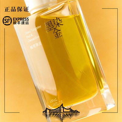 Mo Maek蓦刻 |墨染金香水桂花陈皮 30ml正装 雾隐青 霜淬玉