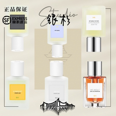 银杉 第二季&第三季 正装30ml/泥煤/蛾/少狼/银色月影