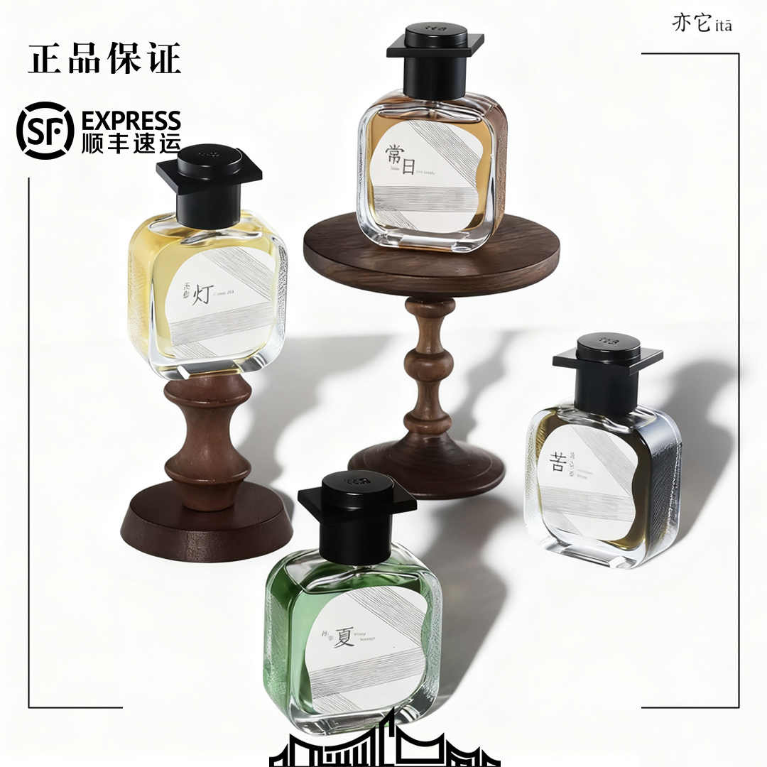 亦它ita 常日无影灯苦过生活杯中夏第一季小众香水试香 正装45ml