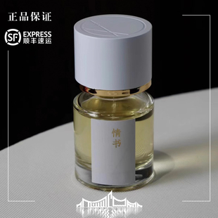 浮香堂正装 日追朱鹮情书爱山水 绵绵香水30ML香精 送2原装小样