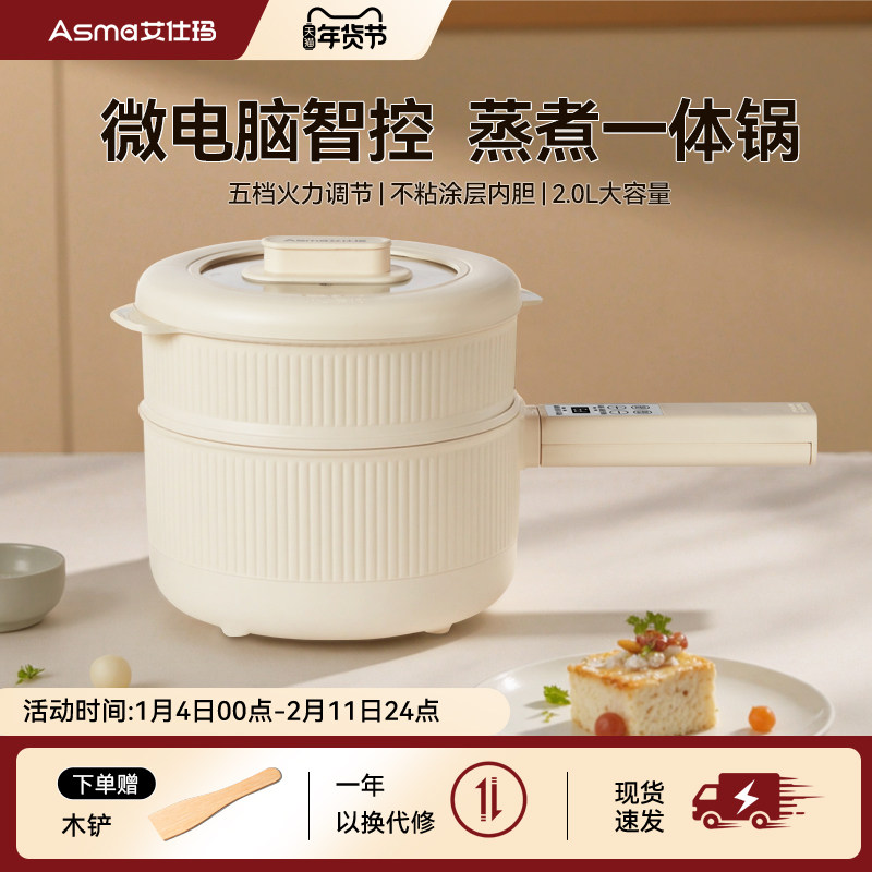 艾仕玛电煮锅一体锅多功能宿舍小型电煮锅煮面蒸煮一体预约不粘锅