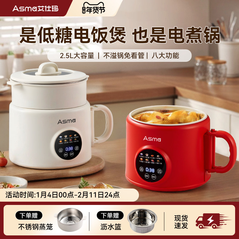 艾仕玛多功能电煮锅家用2.5L大容量电煮锅3到4人不沾内胆煮饭煮粥