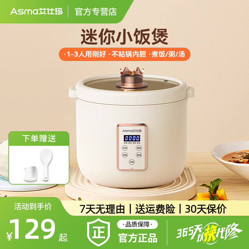 艾仕玛迷你电饭煲小型家用1-2-3人多功能小饭煲煮粥煮饭一体锅高性价比高么？