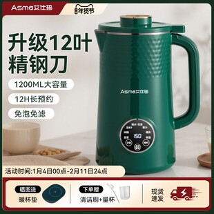 艾仕玛破壁机家用2-3人小型新款多功能豆浆机免煮全自动料理新款