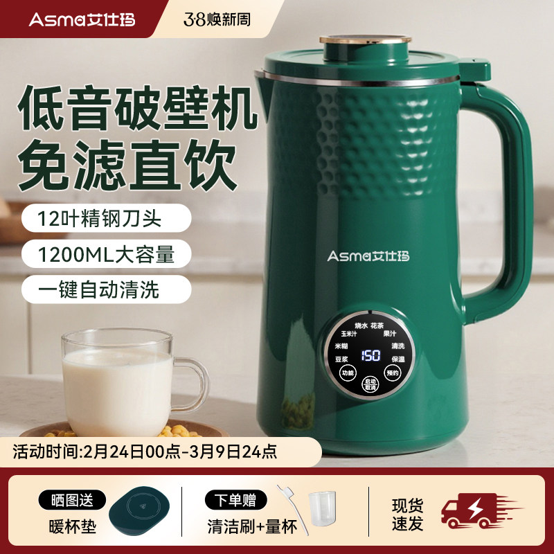 艾仕玛破壁机家用全自动静音新款破壁无渣豆浆机免煮榨汁辅食料理