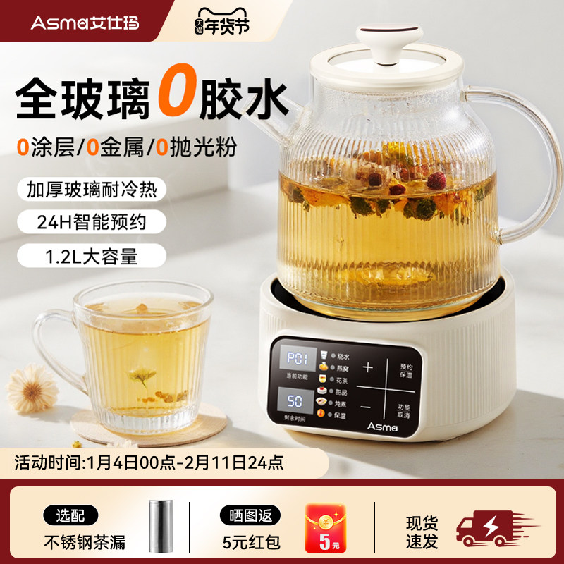 艾仕玛全玻璃养生壶炖煮一体电热烧水壶小型一人智能预约花茶壶
