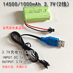 谷雨游戏桌3.7V充电电池充电线器头儿童玩具遥控车电动水枪配件