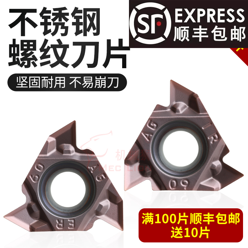 数控螺纹刀片16ERAG6016irAG55内外螺纹不锈钢车刀带修光内外牙刀