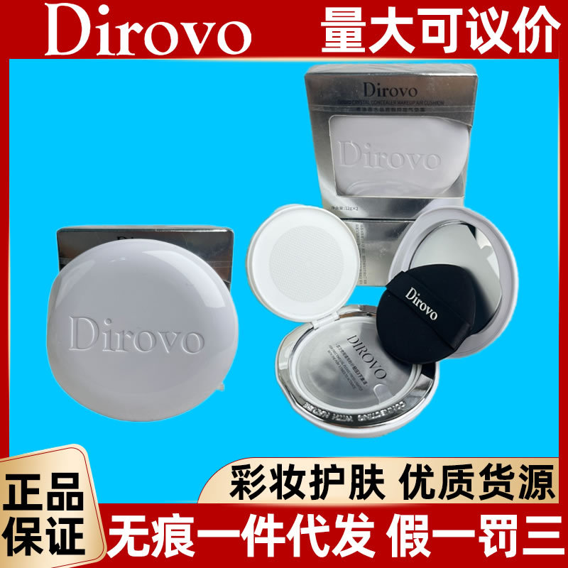 dirovo蒂洛薇遮瑕气垫粉底液持久孕妇可用怀孕期专用保湿肽替换装