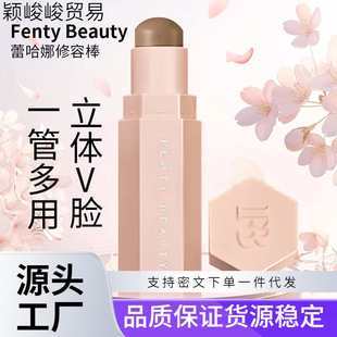现货FentyBeauty蕾哈娜百变柔雾塑颜棒修容棒哑光自然修容棒7.1g