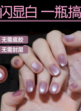 懒人胶三合一猫眼指甲油胶