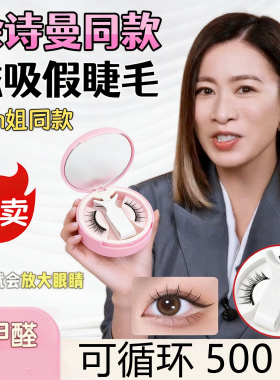 磁吸免胶自然素颜睫假睫毛一对装