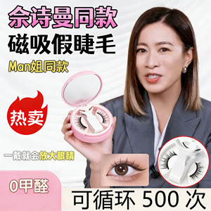 磁吸免胶自然素颜睫假睫毛一对装