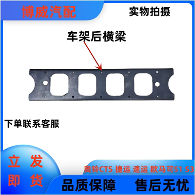 福田奥铃速运捷运CTS CTX欧马可S1 S3车架后横梁支架后防撞梁尾梁