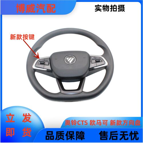 福田奥铃CTS 捷运 pro欧马可S1S3多功能方向盘转向盘按键仪表控制