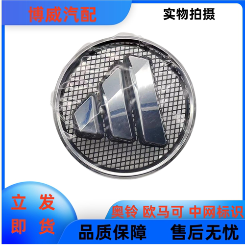 适配欧马可S1 S3奥铃捷运速运TS CTS TX CTX 瑞沃ES3前标中网圆标