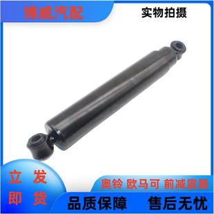 前减震器带套总成避震器配件 欧马可 适配福田货车奥铃捷运CTX