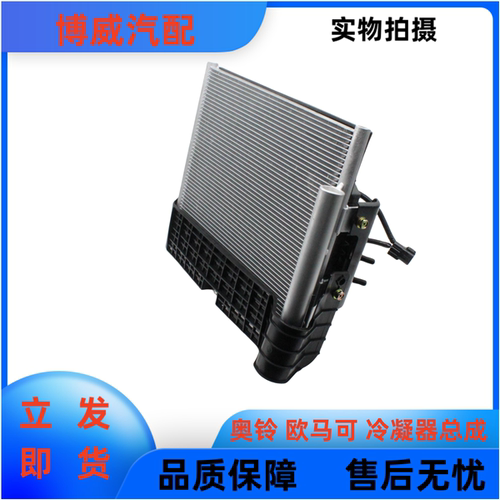 福田奥铃CTS 捷运 速运 欧马可S1130 S3冷凝器片空调散热器电子扇