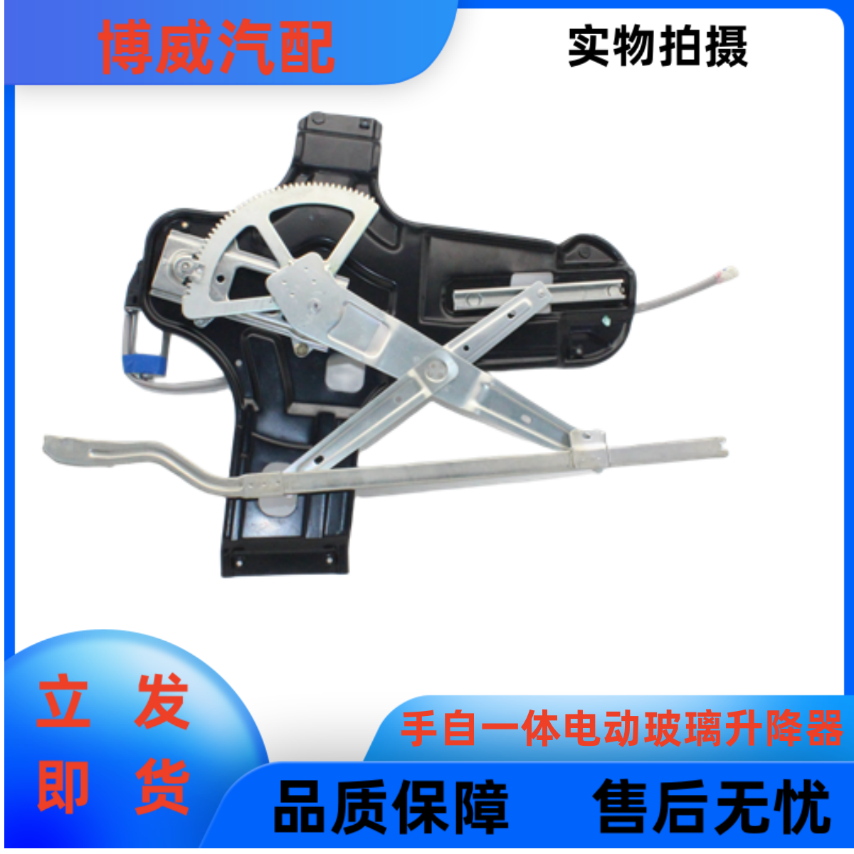 福田瑞沃Q5 170180 220 RC3 Q9240260手自一体车门玻璃升降器摇机