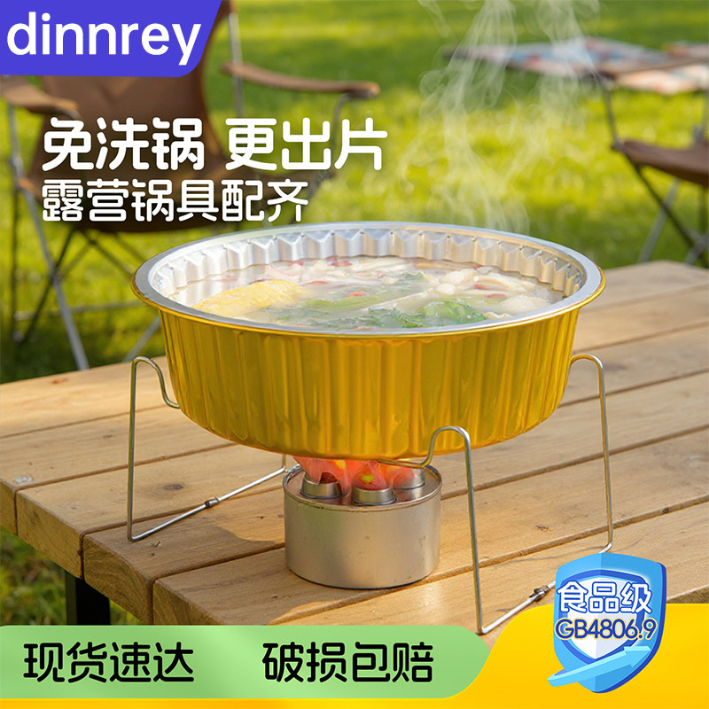 一人食火锅单人锅具户外露营室内卡式炉专用一次性野餐餐具锡纸锅