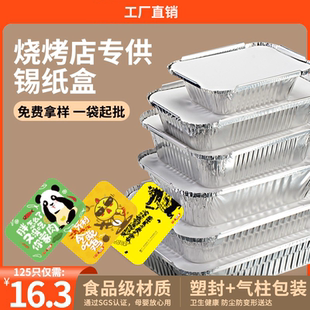 锡纸盒烧烤商用锡纸打包盒专用纸带盖铝箔餐盒长方形锡箔纸盒