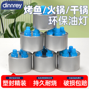 矿物油烤鱼炉外卖商用燃料罐固态无烟耐烧小火锅干锅固体酒精块