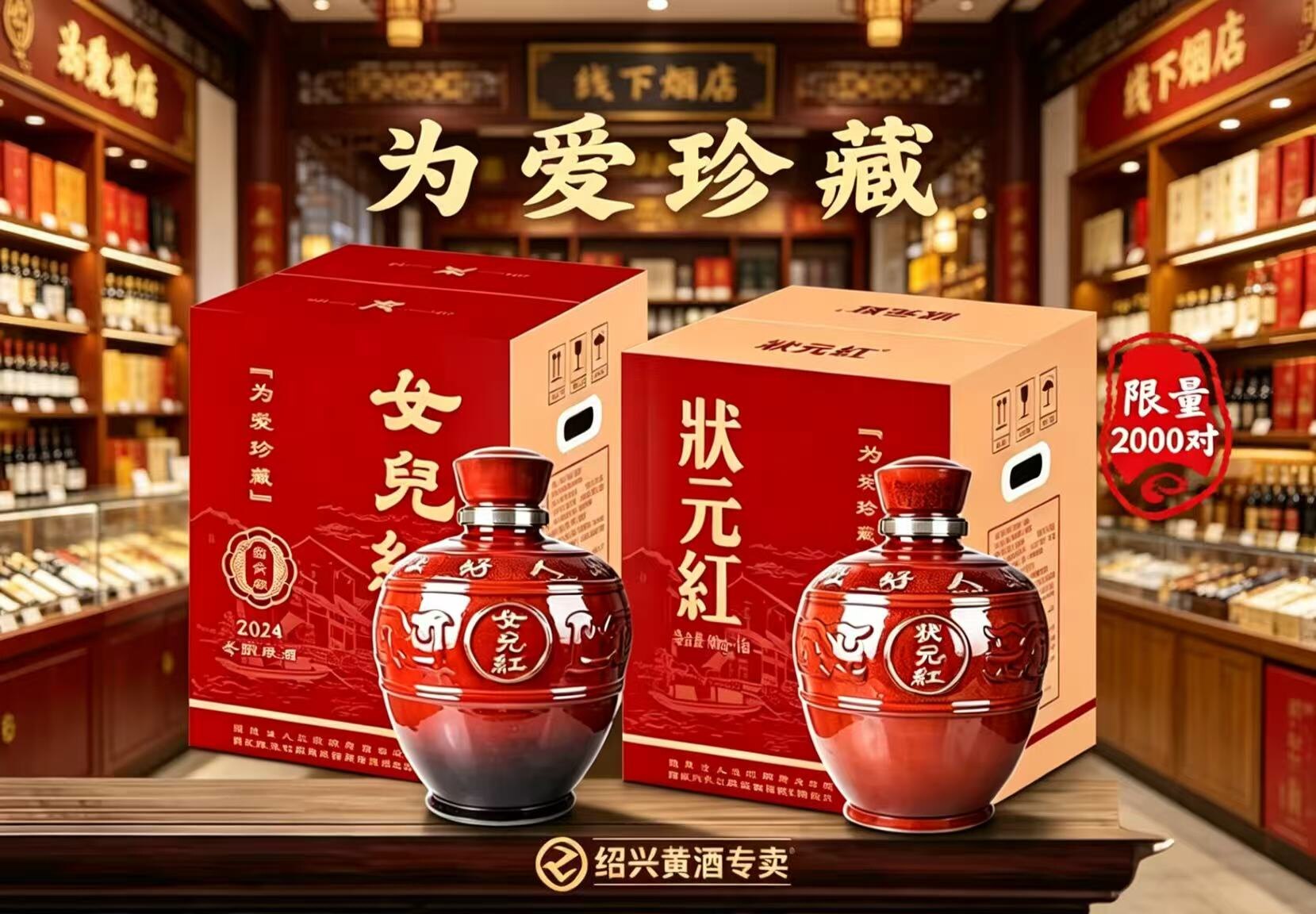 绍兴黄酒 女儿红状元红组合装，结婚周岁生日封坛酒   共两坛76斤