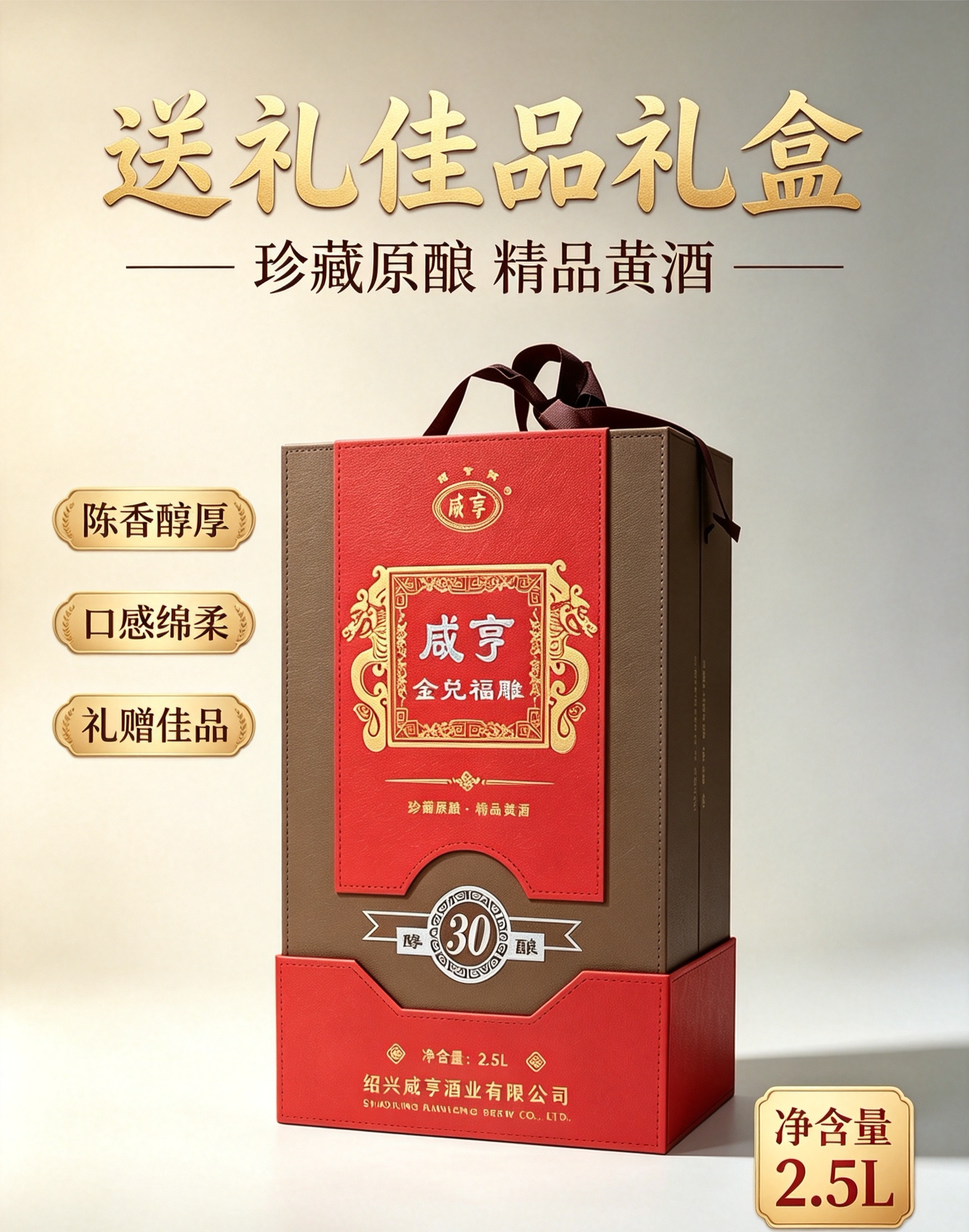 绍兴黄酒 咸亨珍藏30原酿