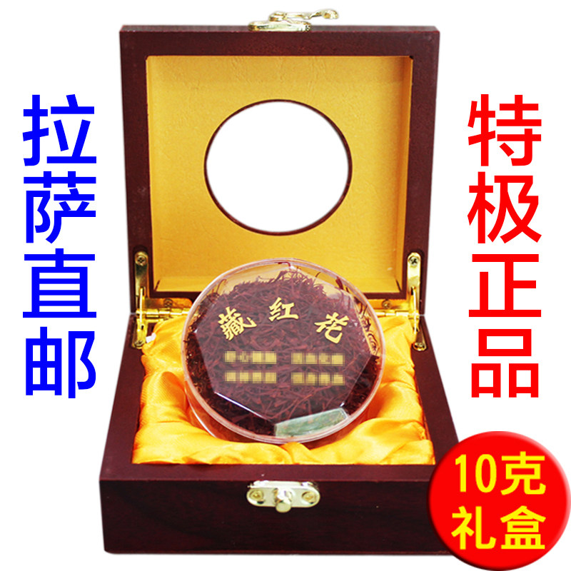 藏红花礼盒正品西藏红花特级臧红花中药材西藏正宗野生西红花10g