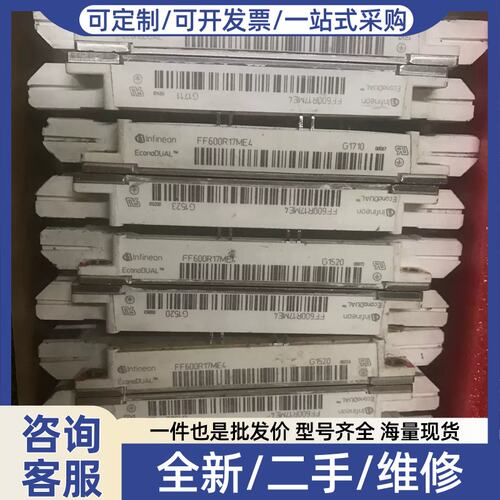 议价议价FF600R17ME4 联系感兴趣的话给我留言吧！商品