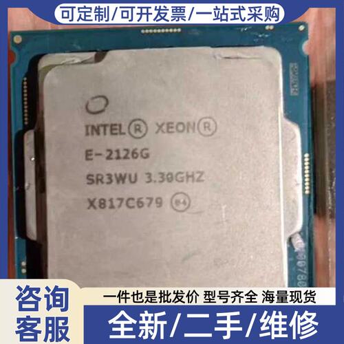 议价价E-2126G 正式版，交单成色，一年质保，有联系（庭院配件）