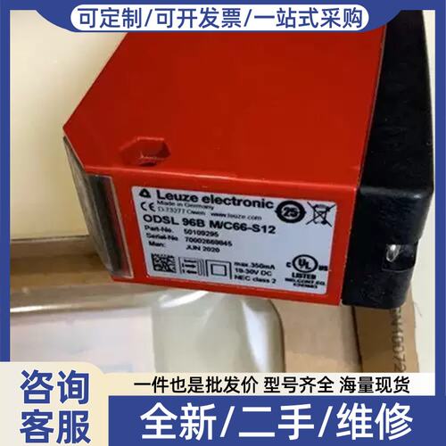 议价议价测leuze激光测距位移感测器ODSL 96B M/C66-S12