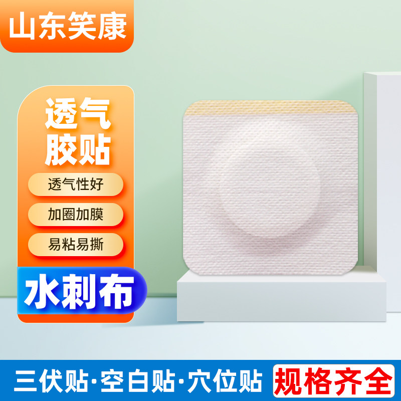 无纺布热三伏贴穴位贴三九贴护颈空白胶布肚脐贴鸡眼空白透气胶带