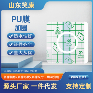 笑康颈椎持久透皮贴PU膜空白穴位贴三伏贴鸡眼肚脐贴膏药空胶布贴