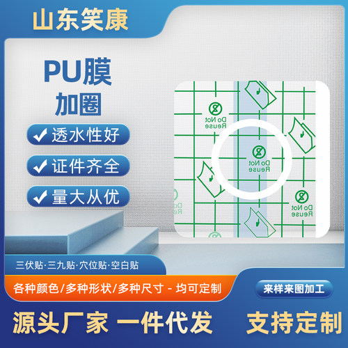 笑康颈椎持久透皮贴PU膜空白穴位贴三伏贴鸡眼肚脐贴膏药空胶布贴