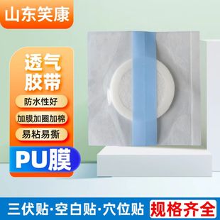 无纺布 PU透明贴膜加吸水棉肚脐贴裸贴药托透明辅料三伏贴三九帖