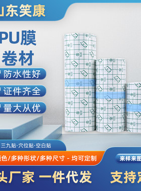 微孔透气笑康防水膜全身膏药贴