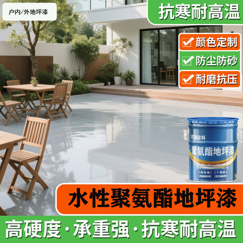 水性聚氨酯地坪漆户内外地面油漆