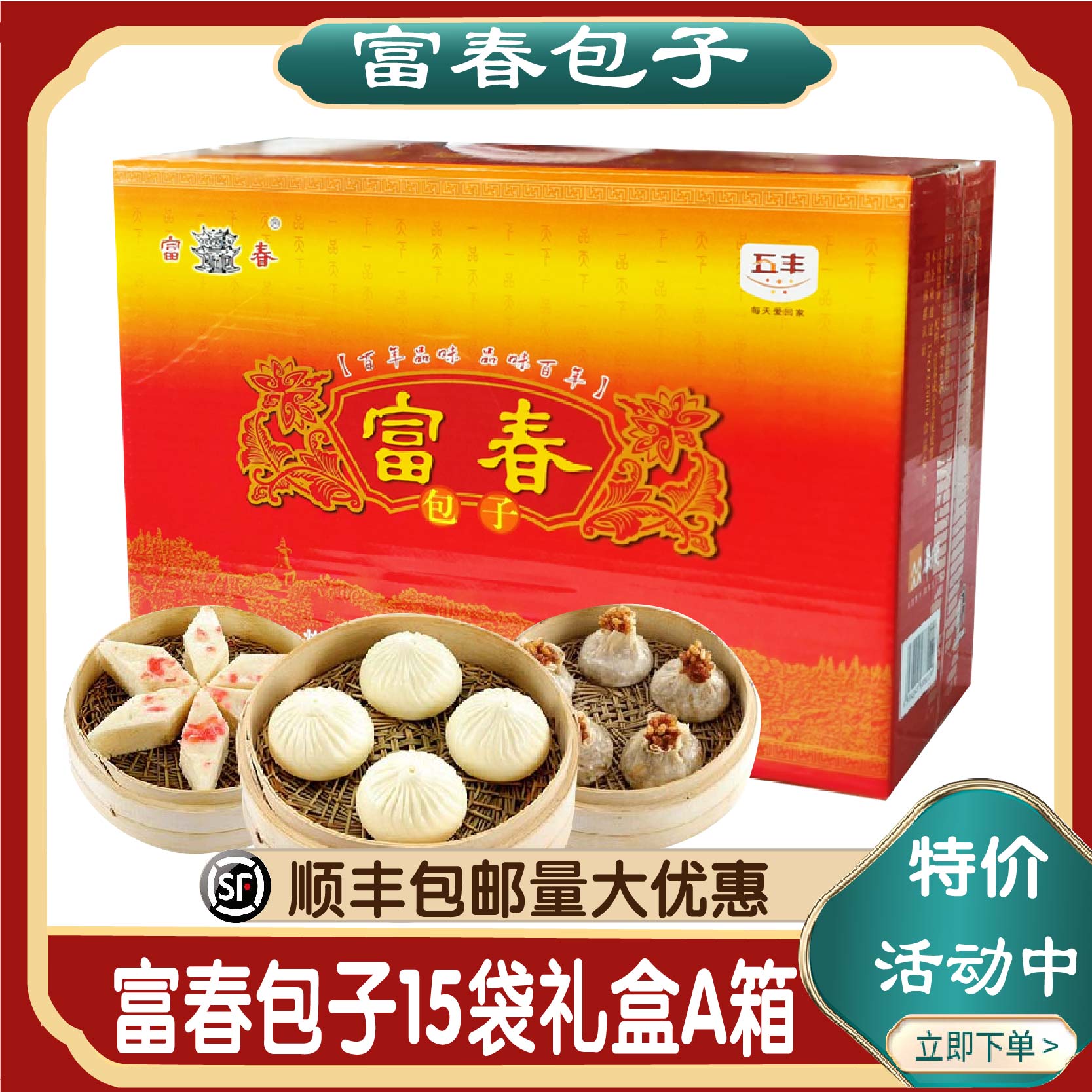 扬州特产富春包子扬州包子15袋鲜肉包蟹黄包三丁包含蟹黄a礼品箱