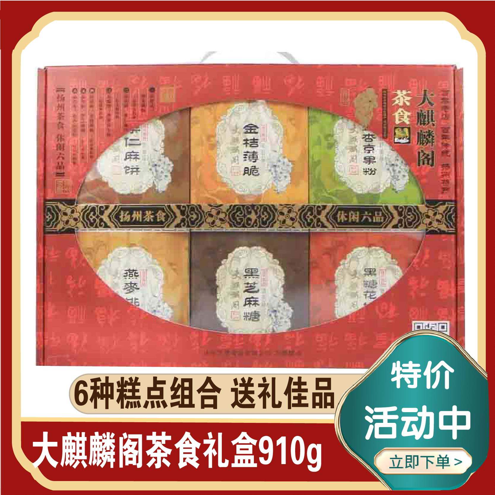 扬州特产大麒麟阁茶食礼盒京果粉桃酥传统糕点糕点茶食节日送礼
