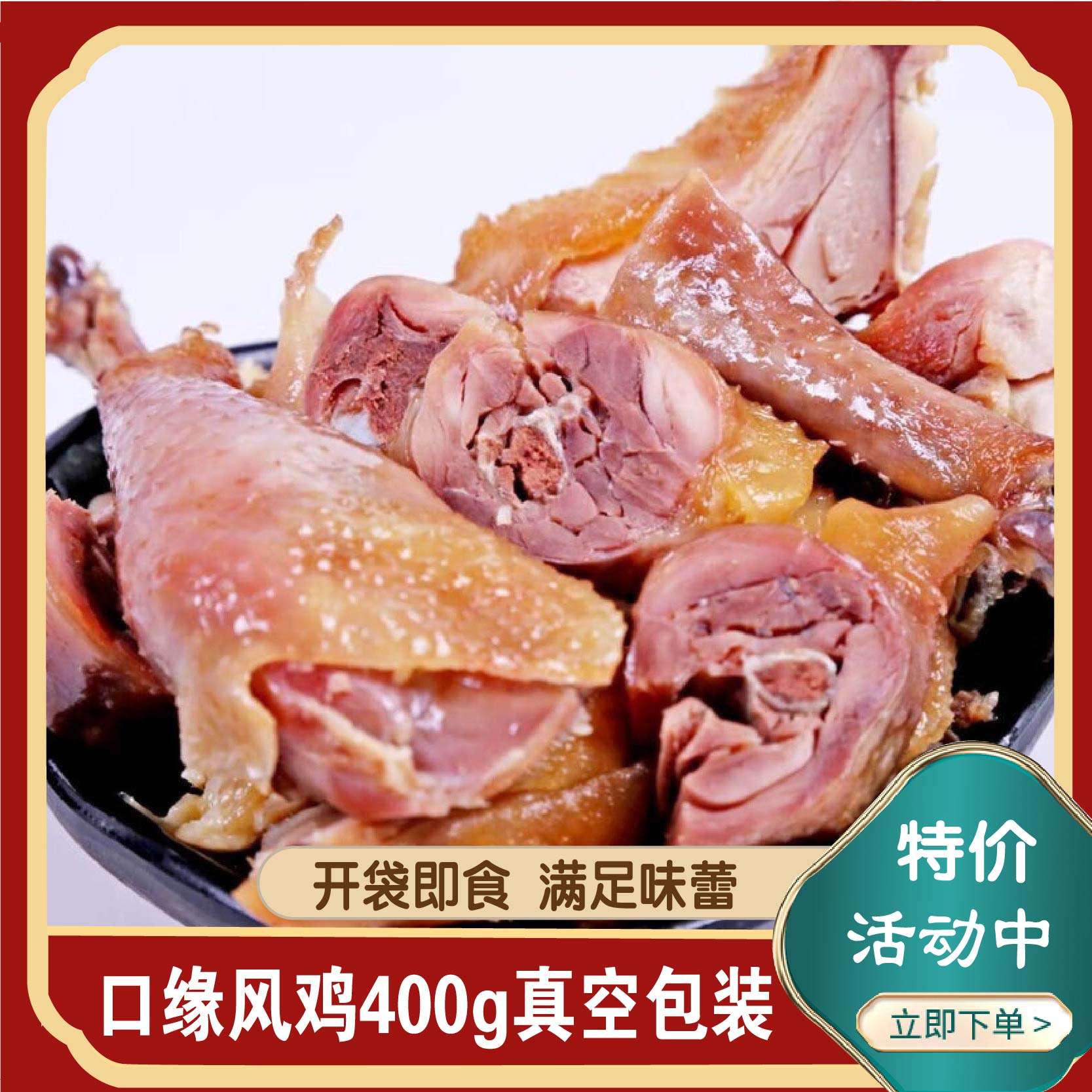 扬州口缘风鹅400克熏鸡茴香鸡