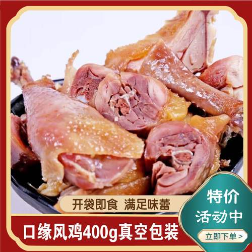 扬州口缘风鹅400克熏鸡茴香鸡