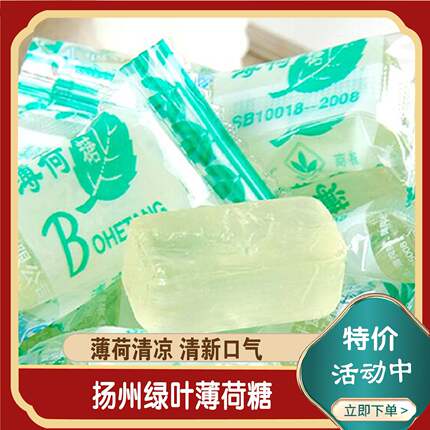 扬州特产绿叶牌薄荷糖糖果润喉糖清新口气薄荷糖硬糖1000克散称