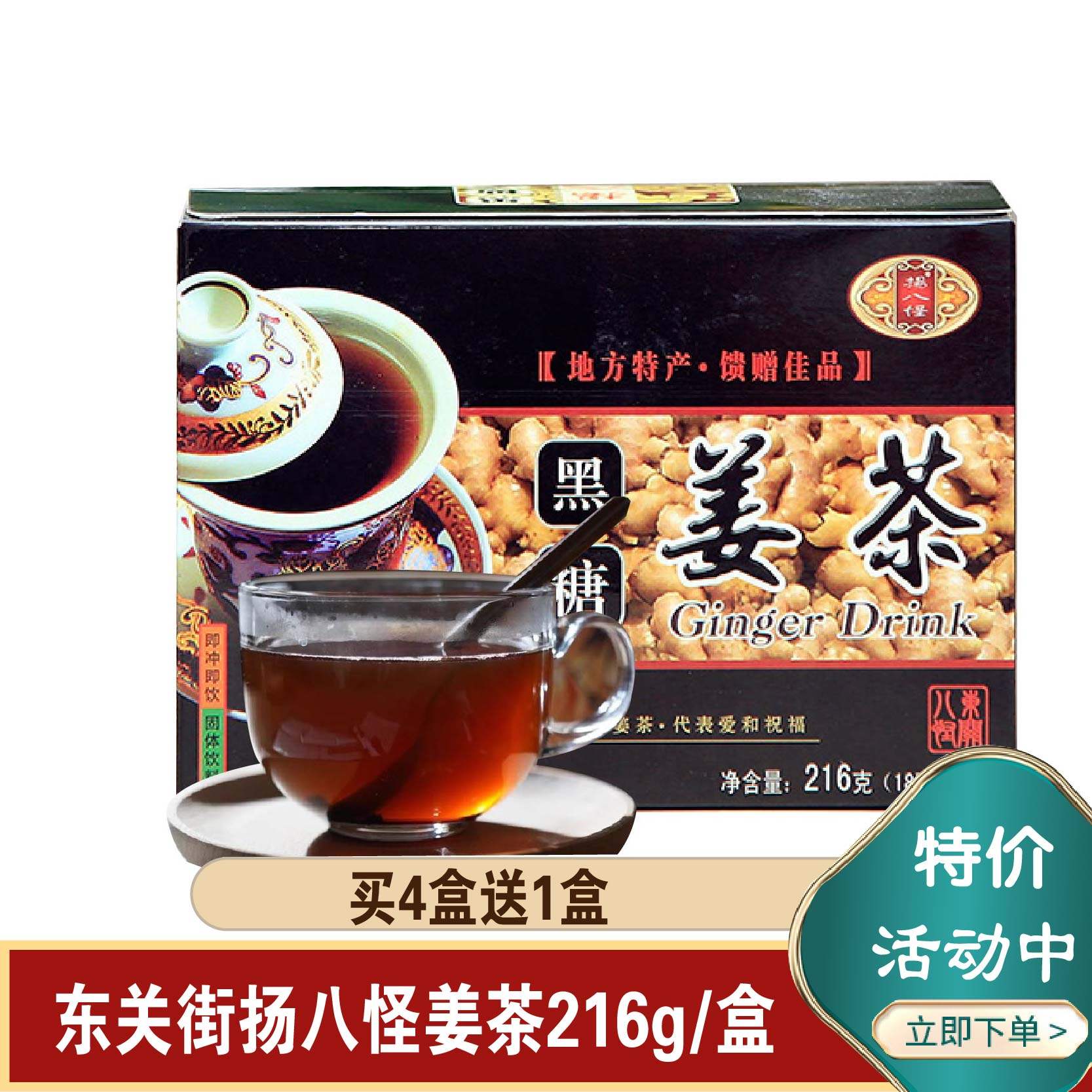 4送1扬州特产东关街扬八怪黑糖姜茶生姜茶汤四种口味蜂蜜红枣红糖