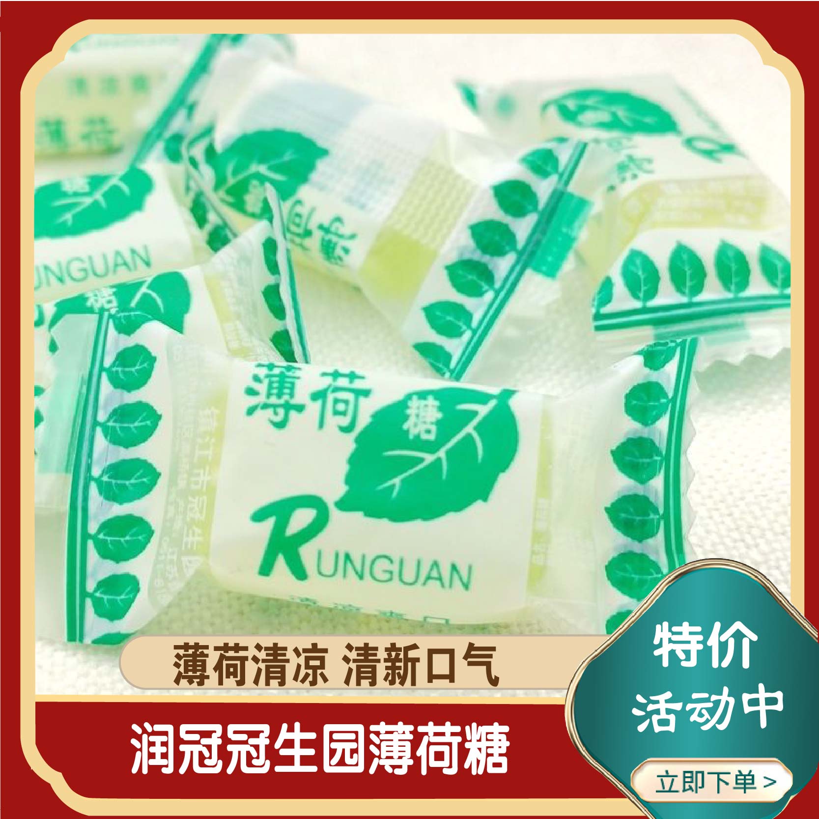 润冠薄荷糖传统老式清凉糖润喉糖生姜糖怀旧清新口气亲嘴糖硬糖