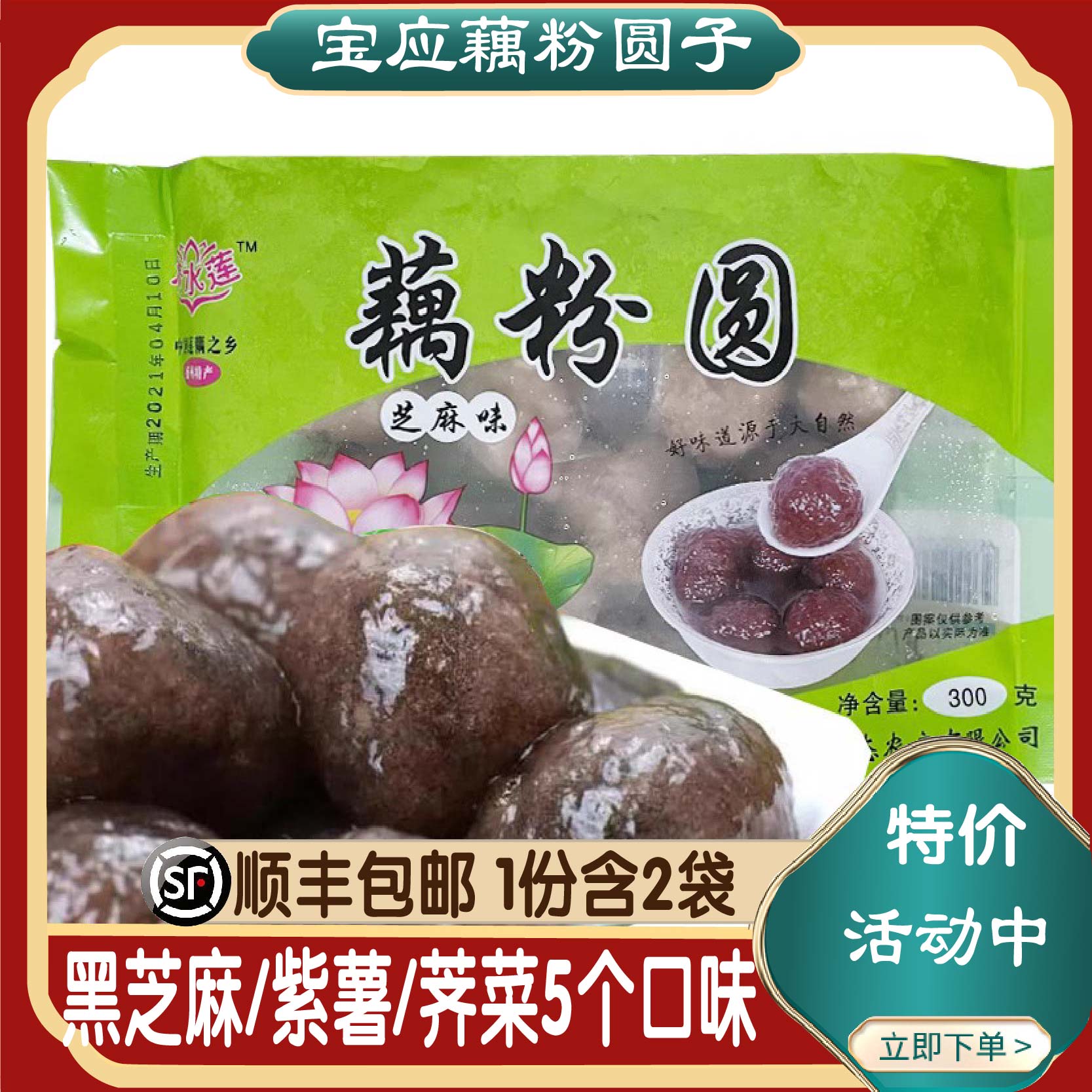 宝应特产藕粉圆子芝麻紫薯味